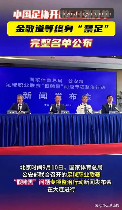 足协第三批禁足令全面评测：65人名单背后的中国足球改革风向